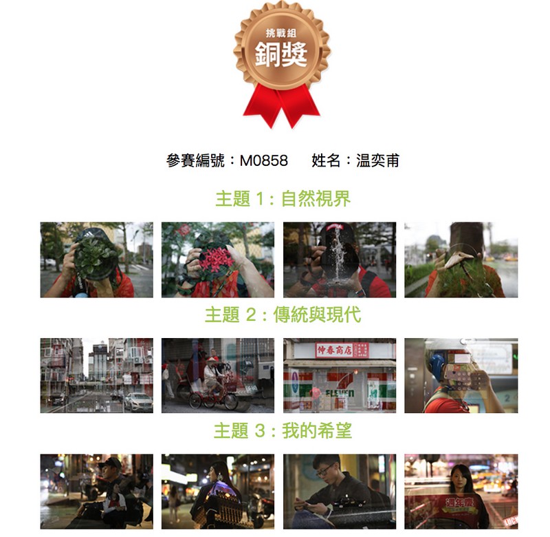 溫奕甫得獎作品，節錄自2017 Canon攝影馬拉松官網得獎名單