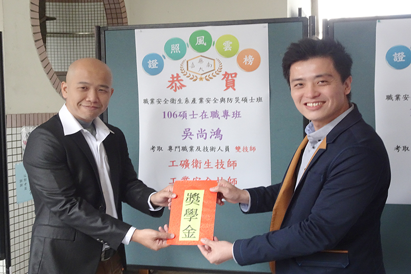 職安系防災碩士班吳尚鴻同學(左)獲頒獎學金