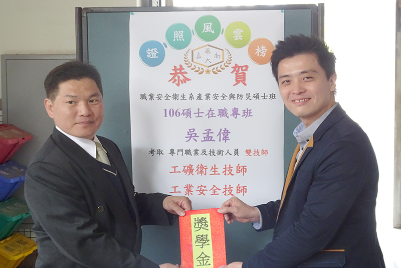 職安系防災碩士班吳孟偉同學(左)獲頒獎學金