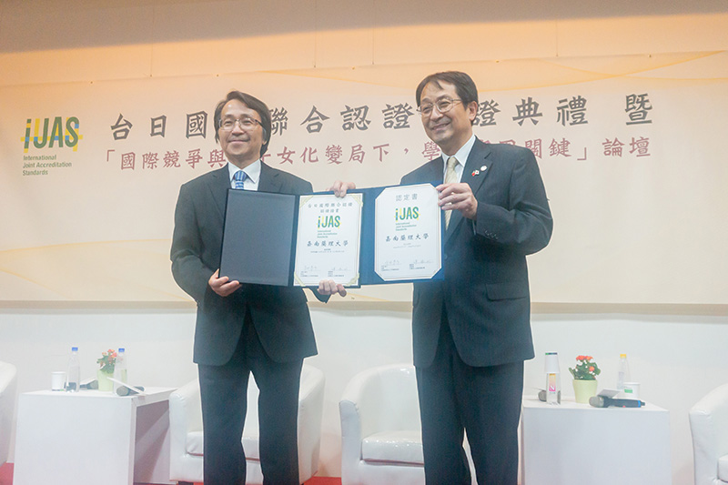 嘉藥校長陳鴻助(左)代表接受台日國際聯合認證證書