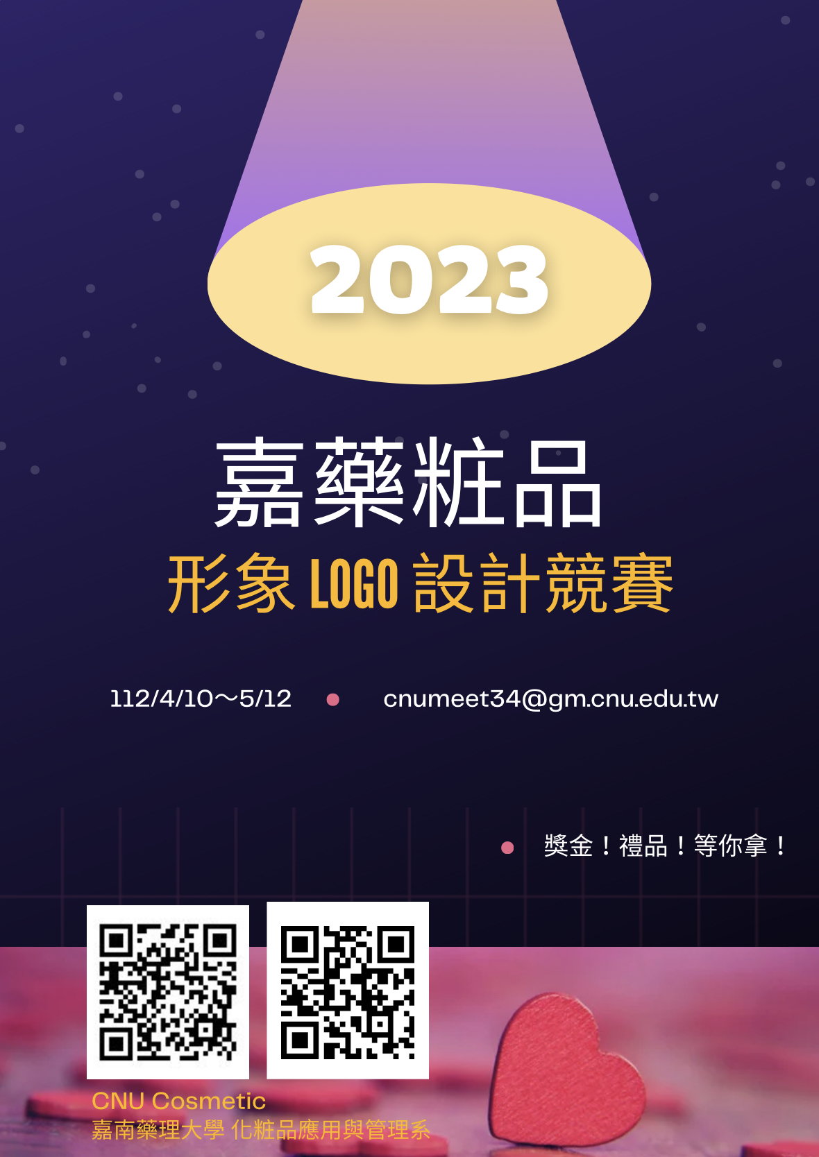 2023嘉藥粧品系形象LOGO設計競賽
