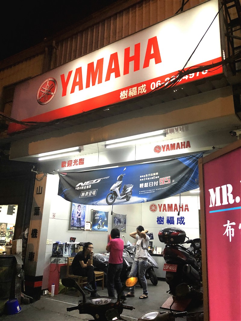 Yamaha樹福成