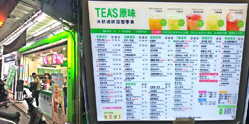 Tea's原味