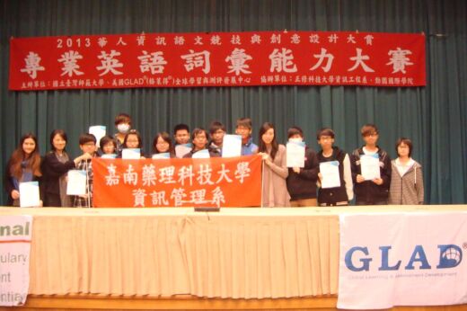 師生2013年華人資訊語文競技與創意設計大賞專業英語詞彙能力大賽獲獎