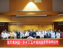 2017 13th Conference on Confucianism and Historical Chinese Semantics.