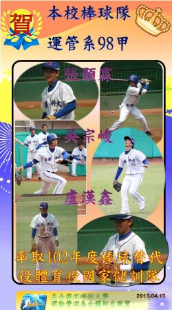 CNU students Huang Sheng-Hsiung and Wu Zong-Jun were selected for the training squad for 2014 national baseball team
