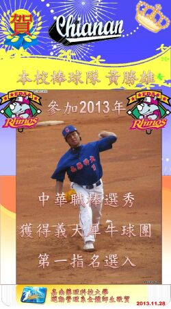 CNU student Huang Sheng-Hsiung was selected in the starting lineup of the Taiwanese pro-baseball team the EDA Rhinos