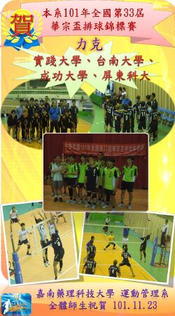 CNU Department of Sports Management volleyball team: champions at the 2012 Huazong Cup national volleyball competition