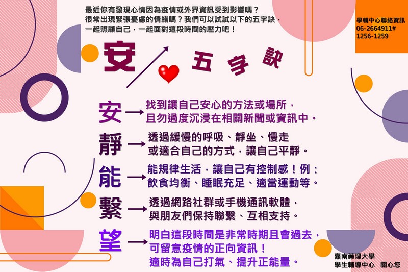 安心五字訣