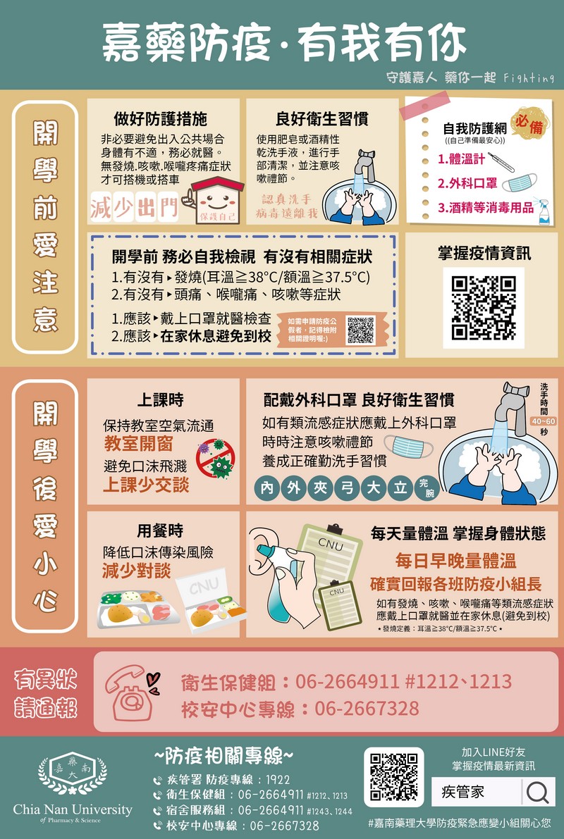 返校前後宣導