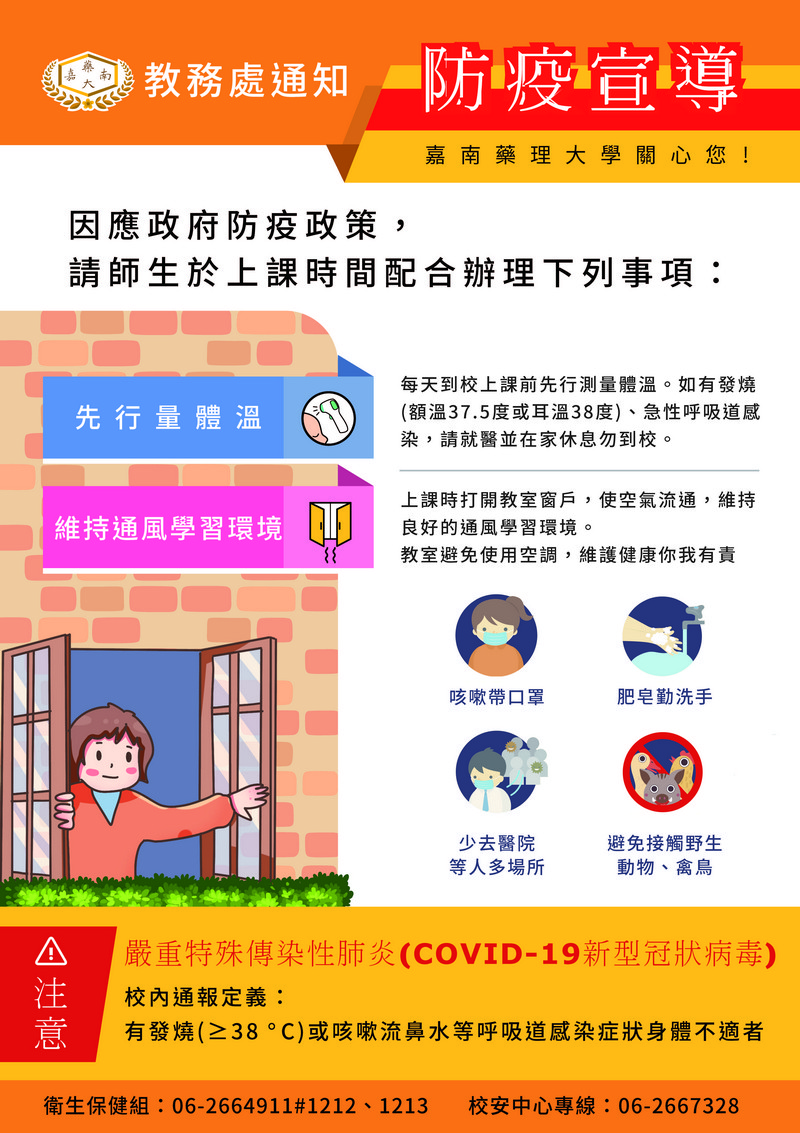 教室防疫海報