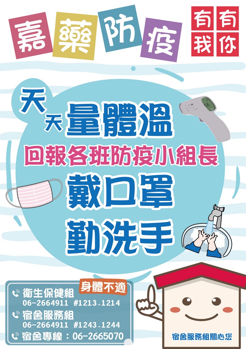 宿舍防疫海報