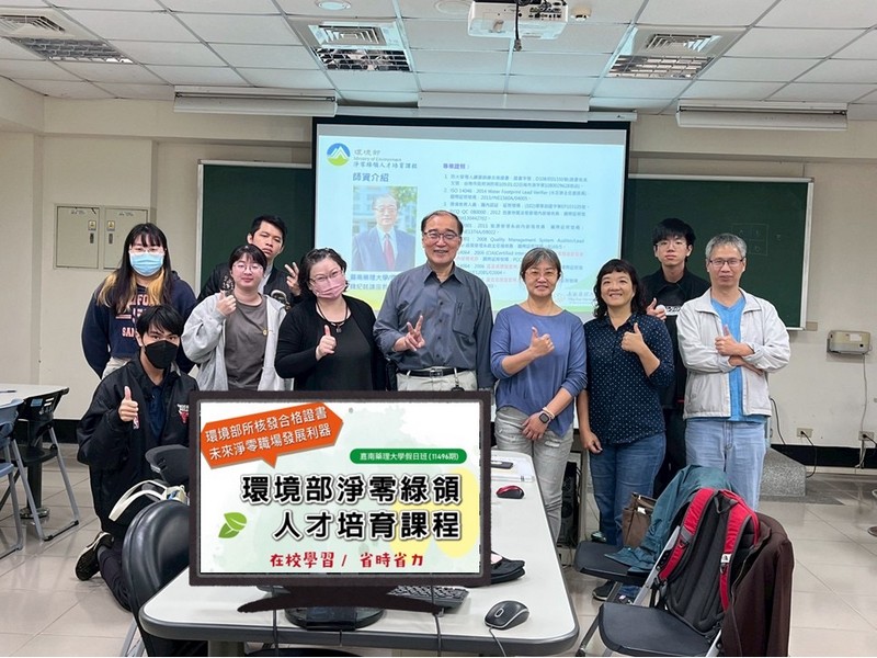 環境部淨零綠領人才培育課程
