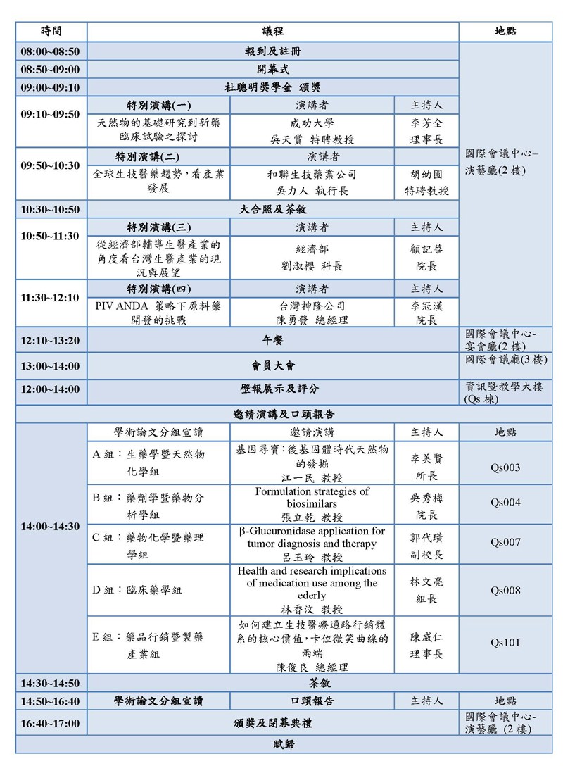 議程