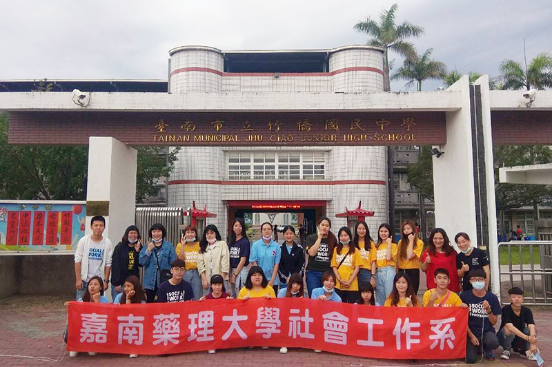 嘉藥社工系學生在竹橋國中舉辦「築夢人生財商營3.5」營隊活動