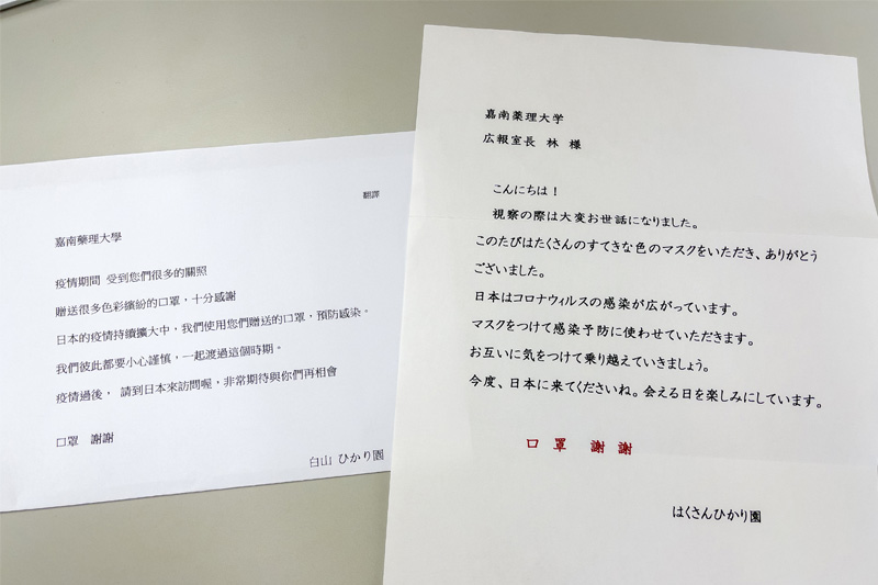 日本「光」幼兒園近日來信感謝嘉藥致贈的口罩信函