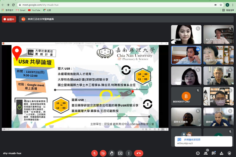 嘉藥舉辦USR線上論壇 深耕在地連結國際