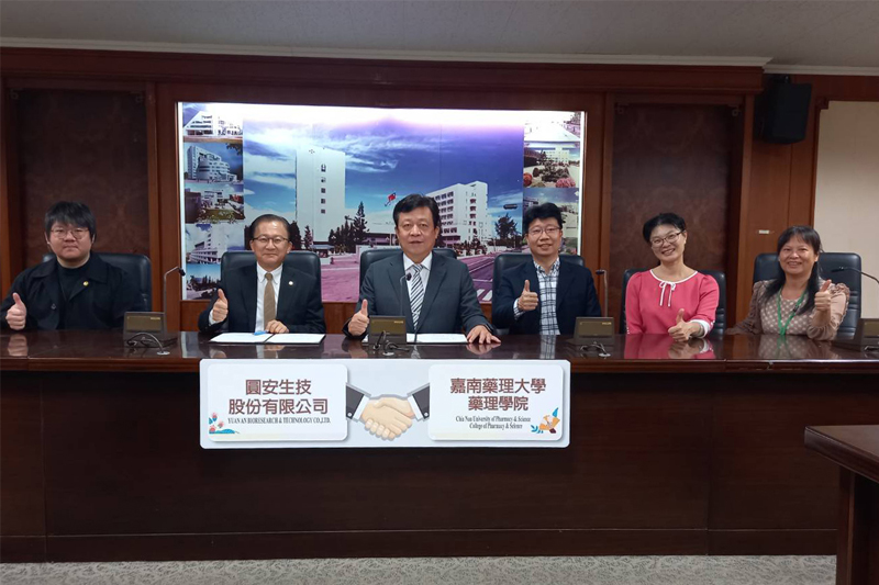 嘉藥藥理學院與台南圓安生技股份有限公司產學合作