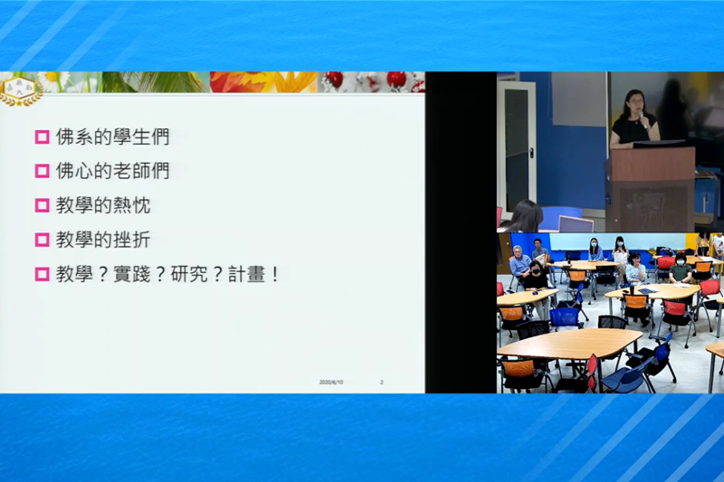 粧品系劉坤湘老師也曾到其他學校分享執行教學實踐研究計畫經驗