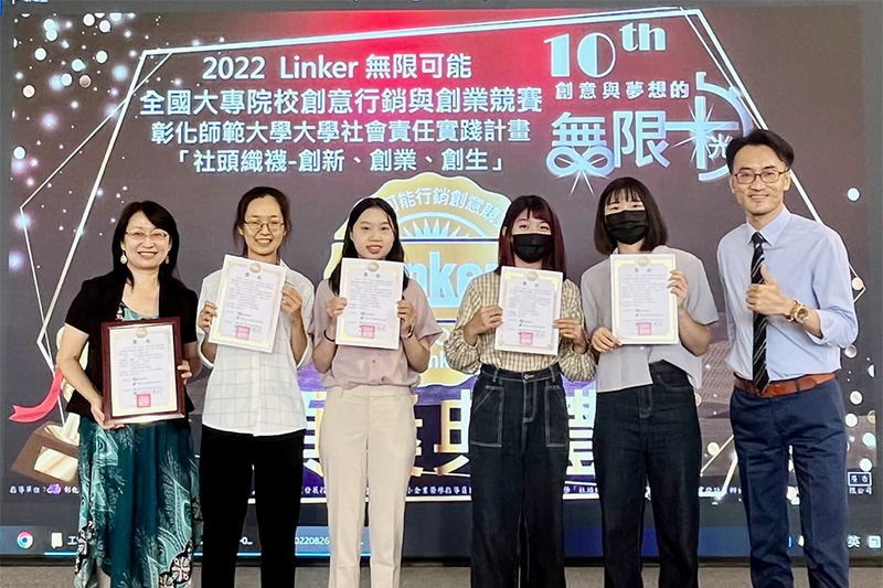 嘉藥休閒系獲2022 Linker無限可能全國大專院校創意行銷與創業競賽特優獎