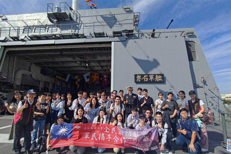 嘉南藥理大學利用敦睦支隊靠泊安平港時帶領師生登上磐石軍艦參訪