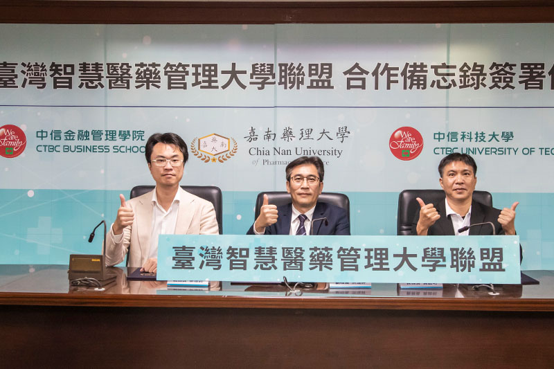 嘉藥大學、中信金融學院及中信科大攜手成立臺灣智慧醫藥管理大學聯盟