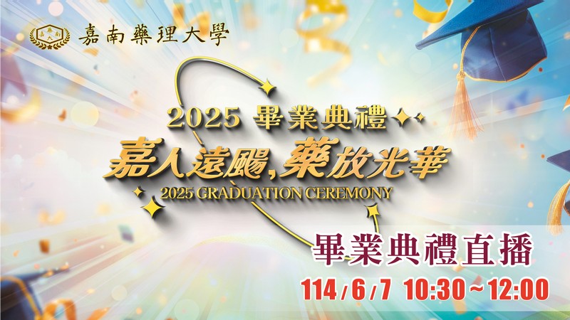 畢業典禮直播圖示