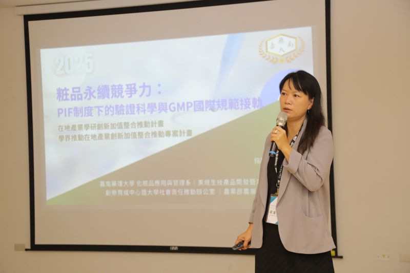 嘉藥粧品系主任梁家華是本次論壇的主要推手