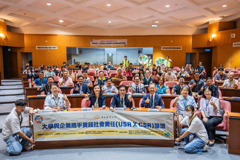 嘉藥舉辦「2025大學與企業攜手實踐社會責任（USR×CSR）論壇」，分享從地方行動到全國永續的實踐經驗