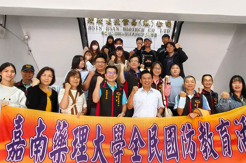 嘉藥全民國防教育多元活動來到國軍後勤補給基地—欣欣生技食品公司參訪