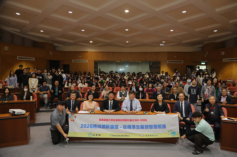 嘉藥60校慶舉辦2026跨域創新論壇 - 從精準生醫到智慧照護