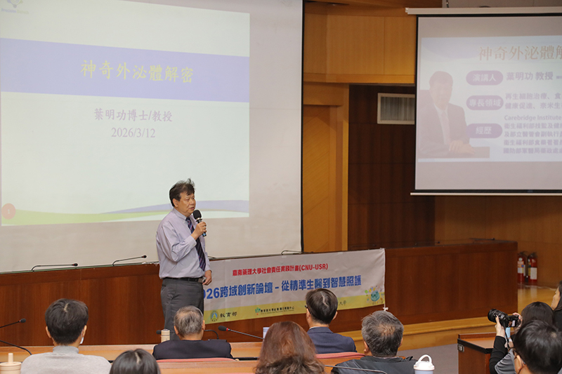 前食藥署署長葉明功教授剖析「外泌體」在再生醫學與產業化的革命性突破