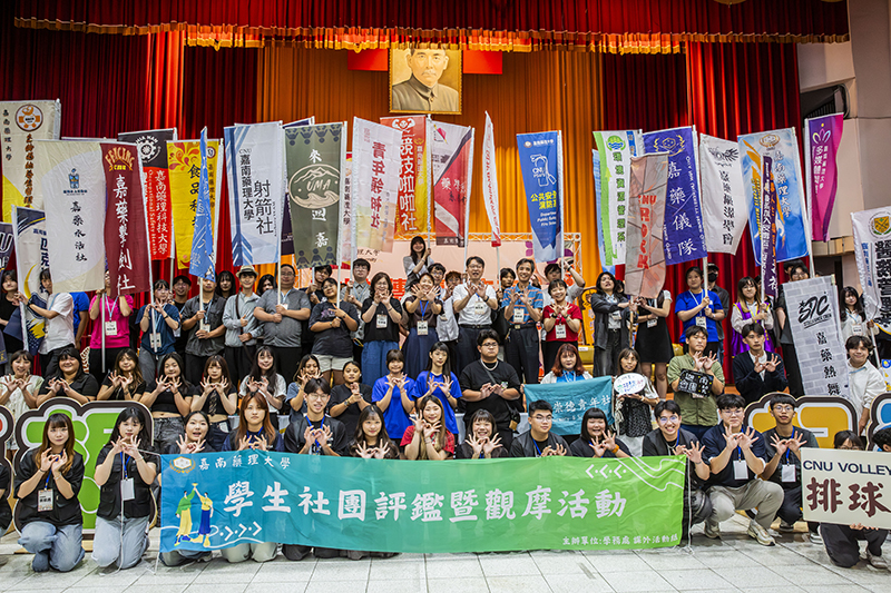 嘉南藥理大學114學年度學生社團評鑑暨交接典禮以「薪火相傳續燃未來」為主題展現青春活力