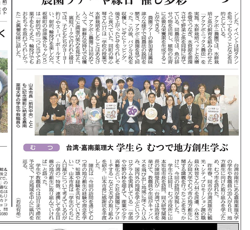 嘉藥USR團隊赴日本進行地方創生交流獲日本媒體關注報導