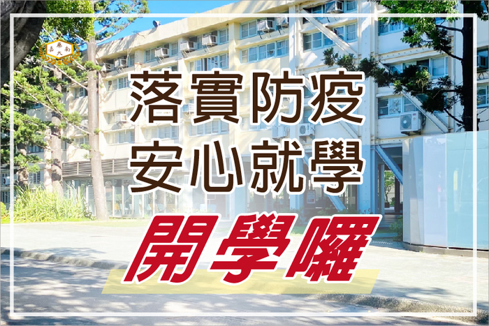 嘉南藥理大學 Cnu