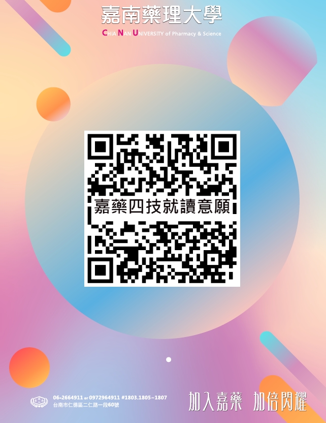 四技日間部-就讀意願QRCode圖