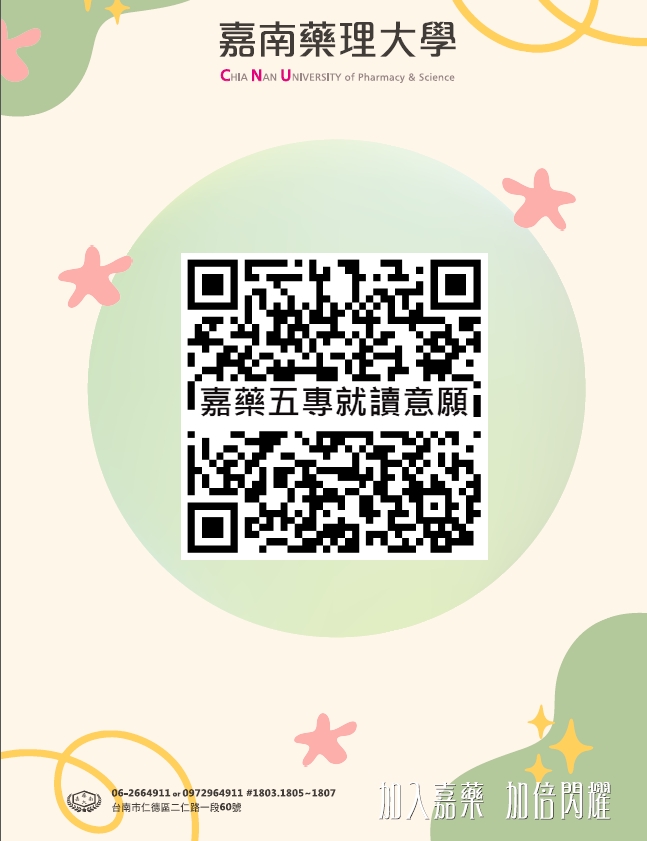 五年制專科-就讀意願QRCode圖