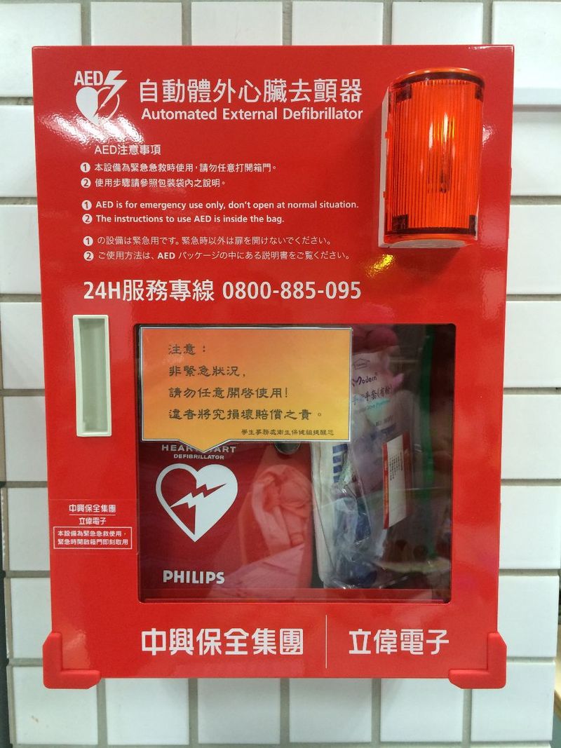 嘉藥 嘉南藥理大學 健康促進中心 AED設備
