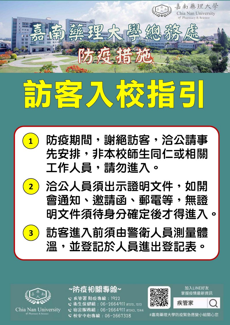 訪客入校指引