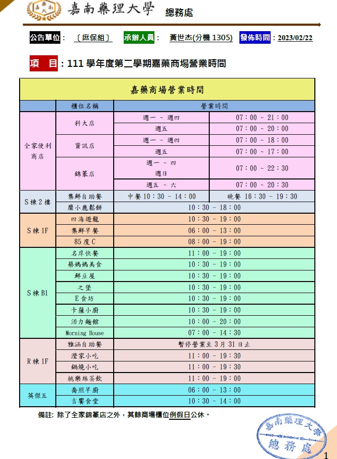 嘉藥商場營業時間