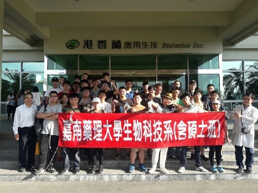 學生校外參訪港香蘭生生技應用股份有限公司合照
