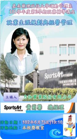 The director of renowned fitness company SportsArt, Ms. Huang Ju-Xin, was a guest speaker for the 2012  career counselling program