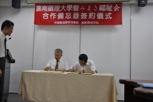 與日本みまき福祉会簽訂產學合作協定